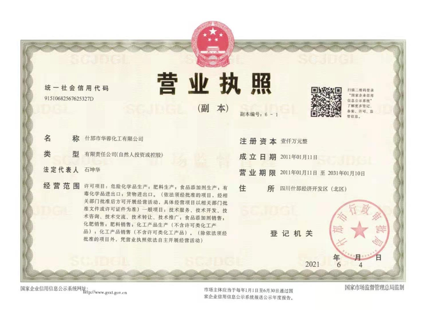 營業執照新.jpg